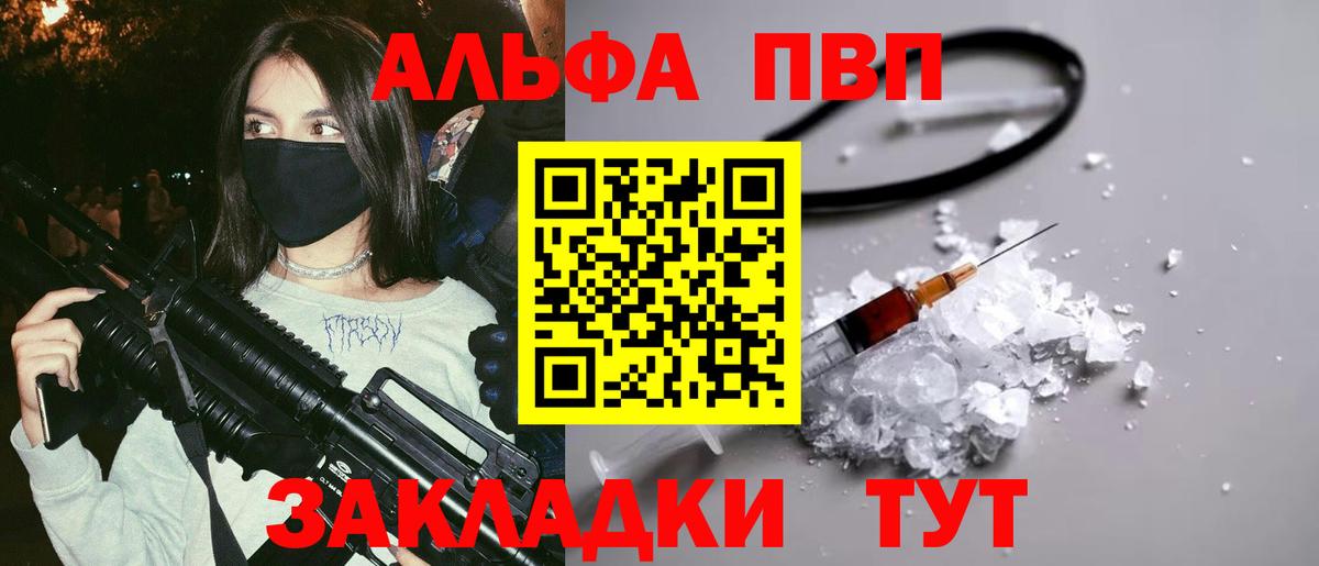 APVP Соль  Вход с VPN  A-PVP Соль  закладка  Знаменск  Alfa_PVP СК 