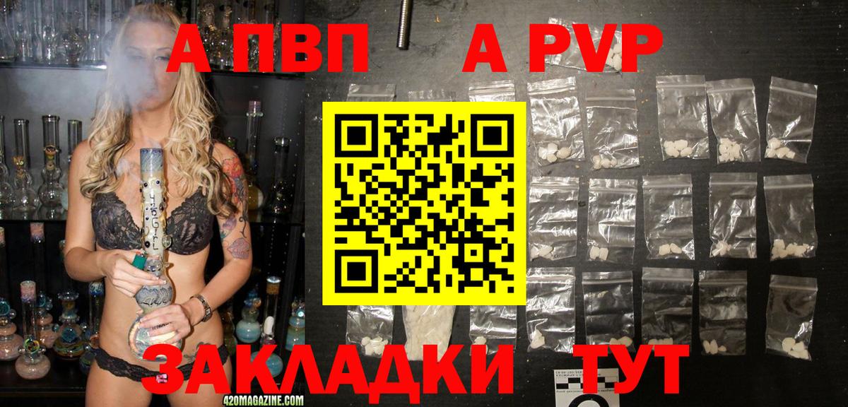 A PVP кристаллы Знаменск