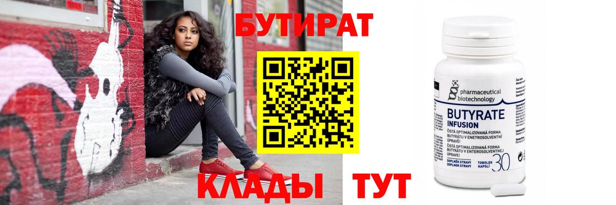 Знаменск  Бутират оксибутират  Вход с VPN 