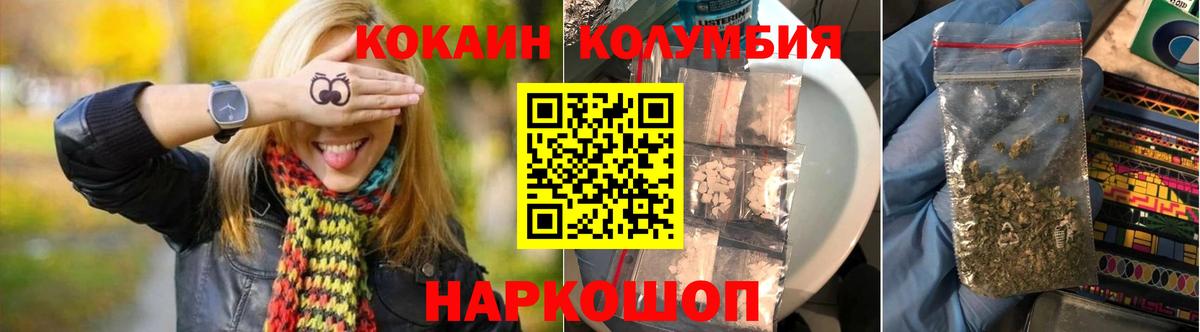 Знаменск  Cocaine Fish Scale  КОКАИН  Вход с VPN 