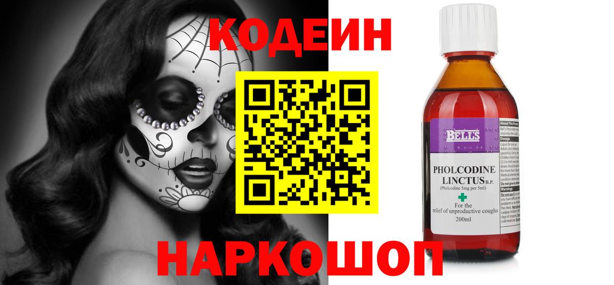Знаменск  Кодеиновый сироп Lean напиток Lean (лин)  Кодеиновый сироп Lean напиток Lean (лин)  Вход с VPN 