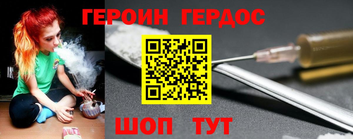 Героин VHQ Знаменск