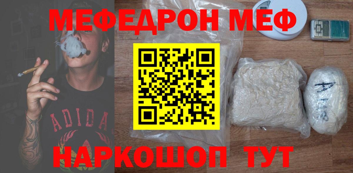 МЕФ кристаллы Знаменск