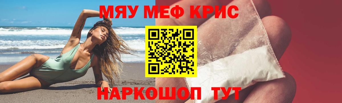 МЯУ-МЯУ  МЯУ-МЯУ  Знаменск  МЕФ mephedrone  МЯУ-МЯУ 4 MMC  Вход с VPN 