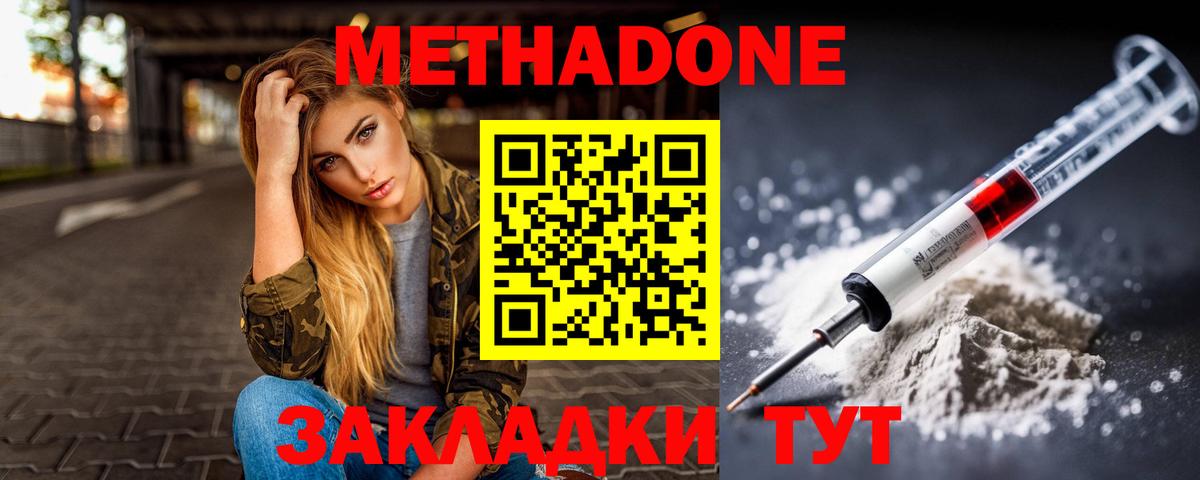 Метадон VHQ  Вход с VPN  Знаменск  Метадон VHQ 